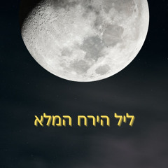 Night Of The Full Moon