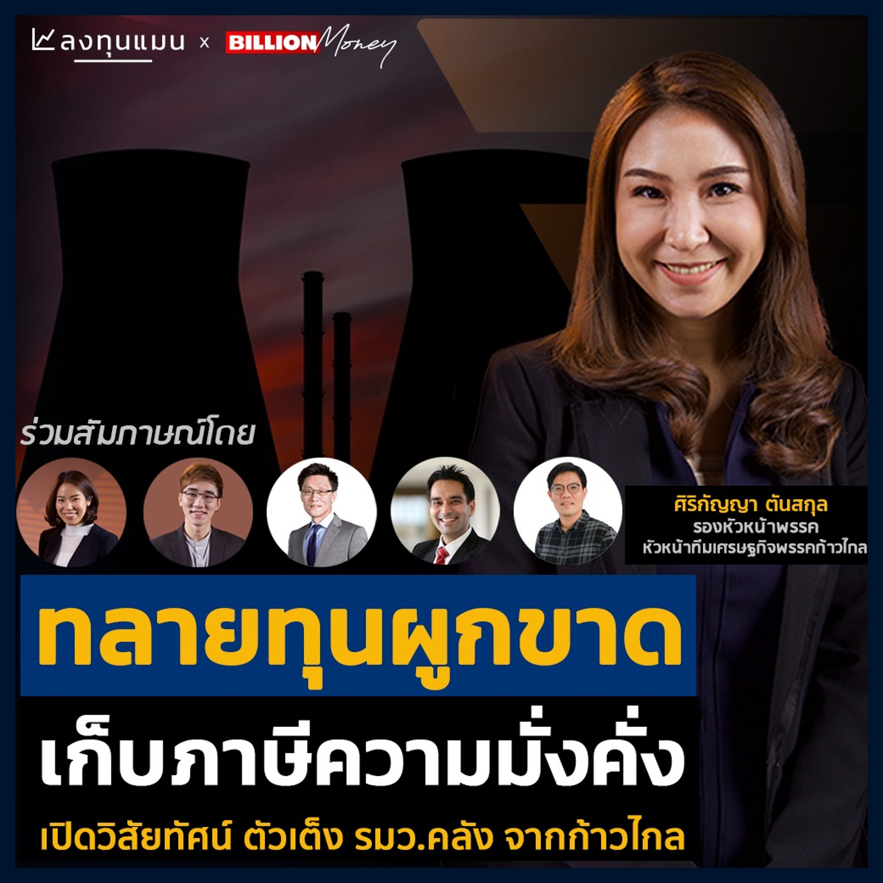 ลงทุนแมน