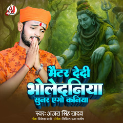 Matter Dedi Bholedaniya Sunar Ago Kaniya