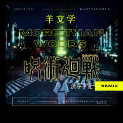 羊文学 - More Than Words (HAMSK Remix)