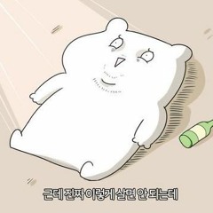 대충 프리스타일