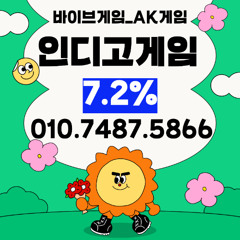 2.7%↓OIO↓7487↓5866↓인디고↓바이브↓ak게임↓총판Page↓정산게임↓충.환↓골드Page↓실버Page↓게임상담↓가입상담↓게임주소