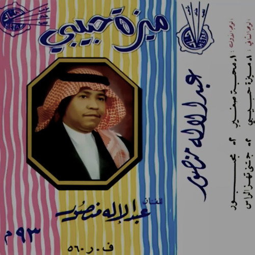 قبلة وملح وناعم العود ميّال ..  يسحر بزينه ما لزينه حلايا