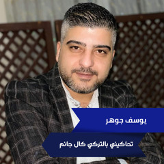 تحاكيني بالتركي كال جانم