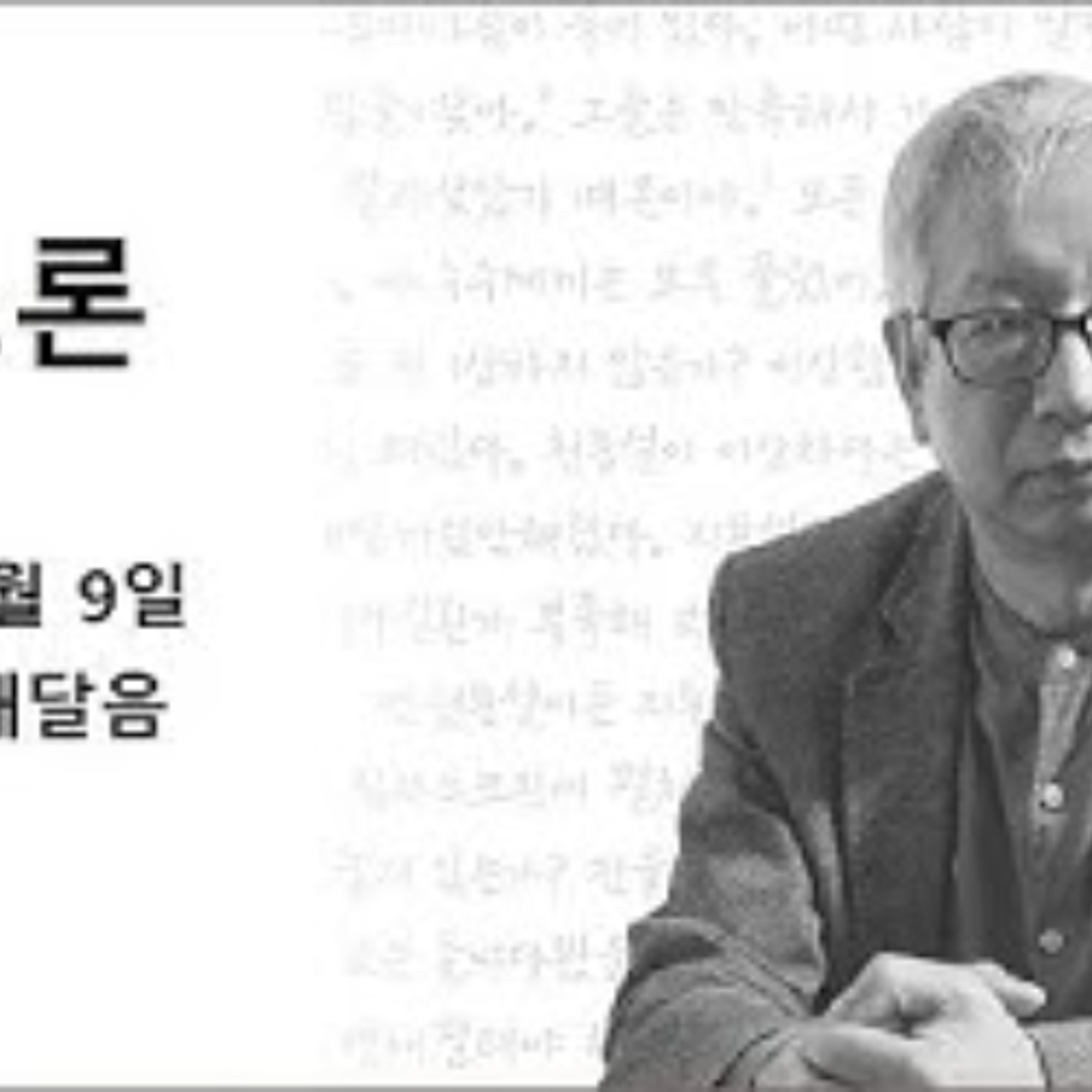 2025-03-09 구조론 제 62회 깨달음 episode artwork