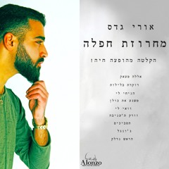 מחרוזת חפלה