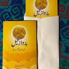 Book Release - Parvaz-e-takhayyul, by Dr. Arif Ali (Excerpt in author's voice)