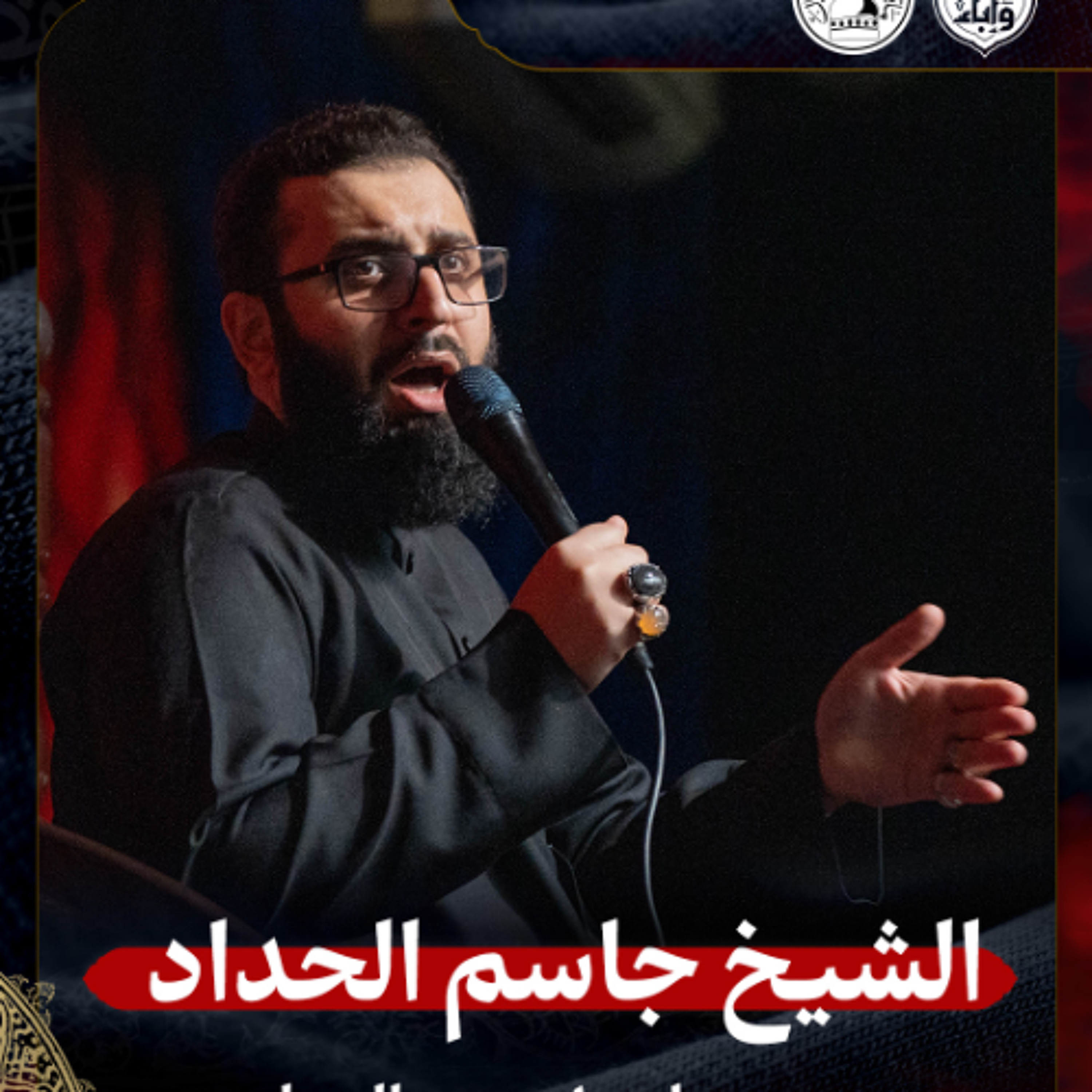 الشيخ جاسم الحداد - صباح 10 محرم الحرام 1447هـ2