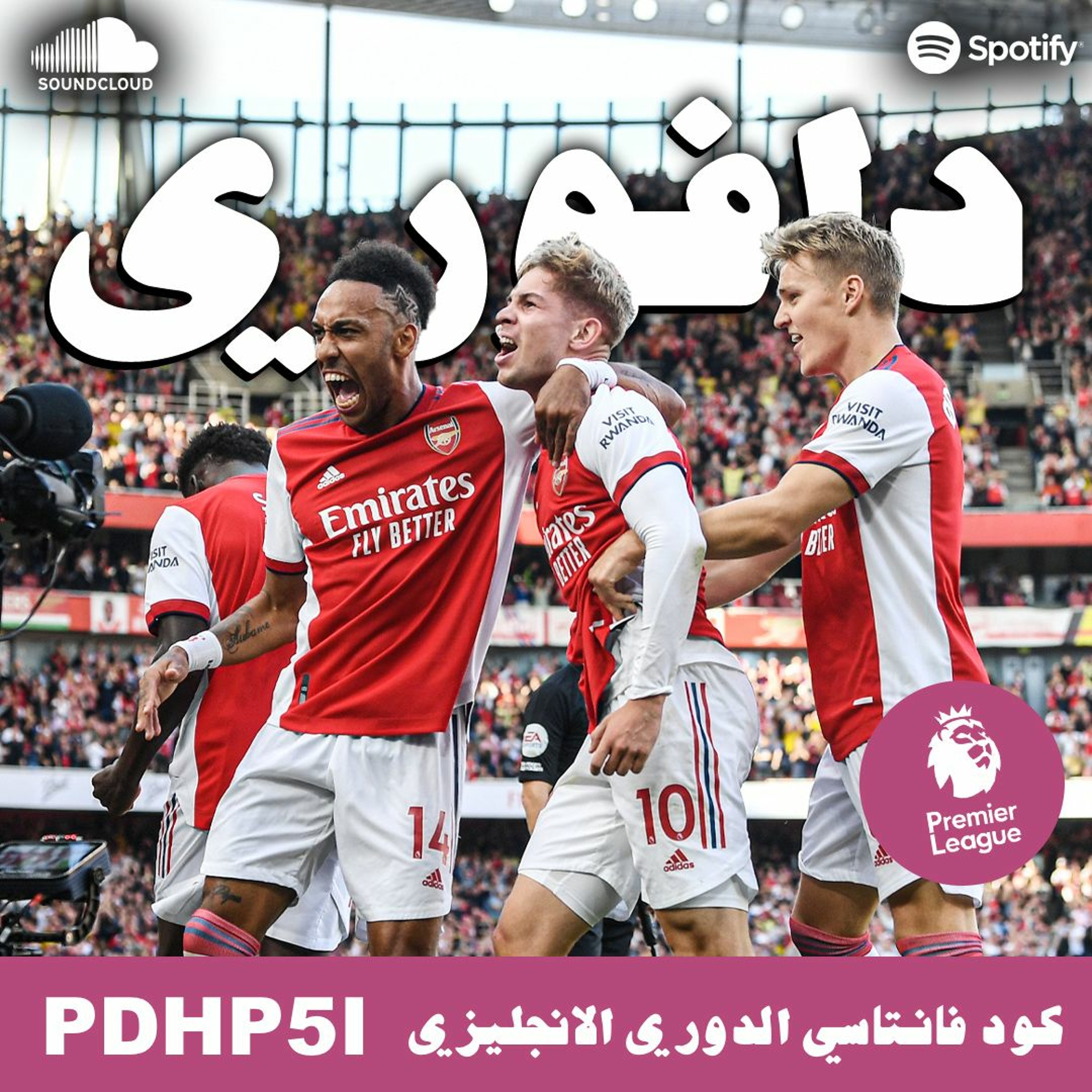 اولاد ارسنال يكتسحو توتنهام و السيتي يغلب ابطال اوروبا + بلنتي برونو episode artwork