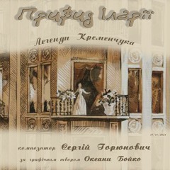 Привид Іларії