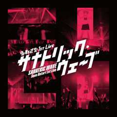 Stream 名取さな music | Listen to songs, albums, playlists for