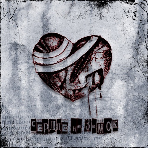 YOKAI KAGE & SAOTOMAMORE - СЕРДЦЕ НА ЗАМОК