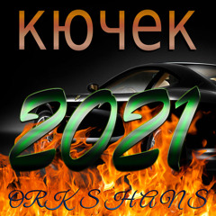 Stream КЮЧЕК 9-КА 2021 by ORK SHANS | Listen online for free on SoundCloud