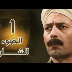 الضوء الشارد: الحلقة 01 من 30