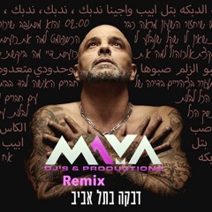 אייל גולן - דבקה בתל אביב | MAYA DJs Remix