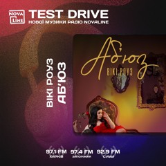 Test drive novaline.fm Вікі Роуз - Аб‘юз