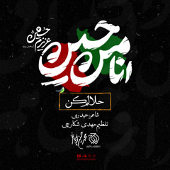 حلالم کن