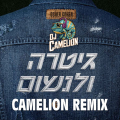אושר כהן - גיטרה ולנשום רמיקס (Dj Camelion Remix)