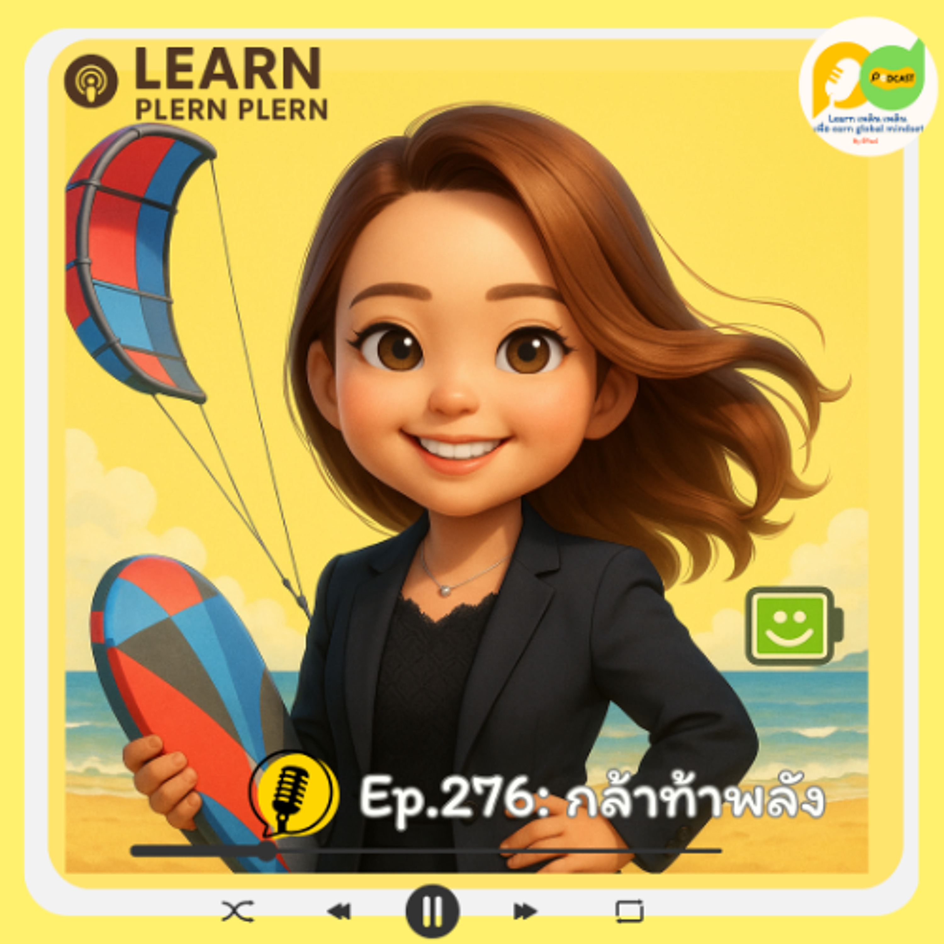 Learn Plern Plern_Ep.276 (กล้าท้าพลัง)