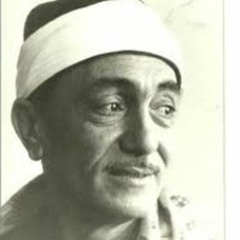 الشيخ نصر الدين طوبار-- حين يُهدي الصبح إشراق سناه - تسجيل نادر