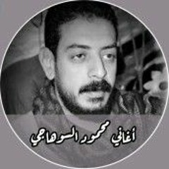 الاقيكي فين ياراحه .محمود السوهاجي