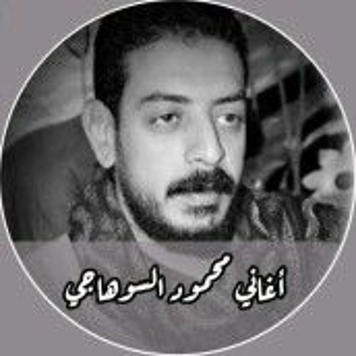 الاقيكي فين ياراحه .محمود السوهاجي