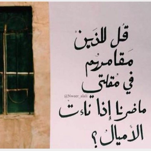 كالزَّهرِ يُورقُ في الحياةِ جمالُ، إلقاء: محمد ناصر الدين