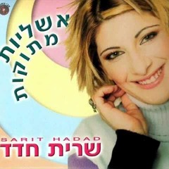 שרית חדד - תלך כפרה עליי (AKI 2024 Remix)