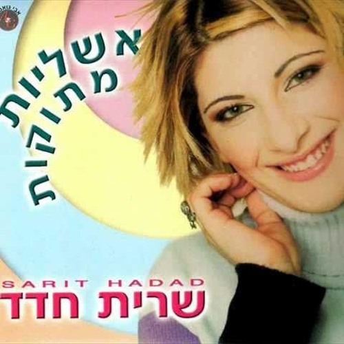 שרית חדד - תלך כפרה עליי (AKI 2024 Remix)