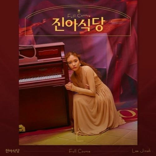 이진아 - RUN Acapella Remix 🏃 / W. flash Won / REprod. flash Won