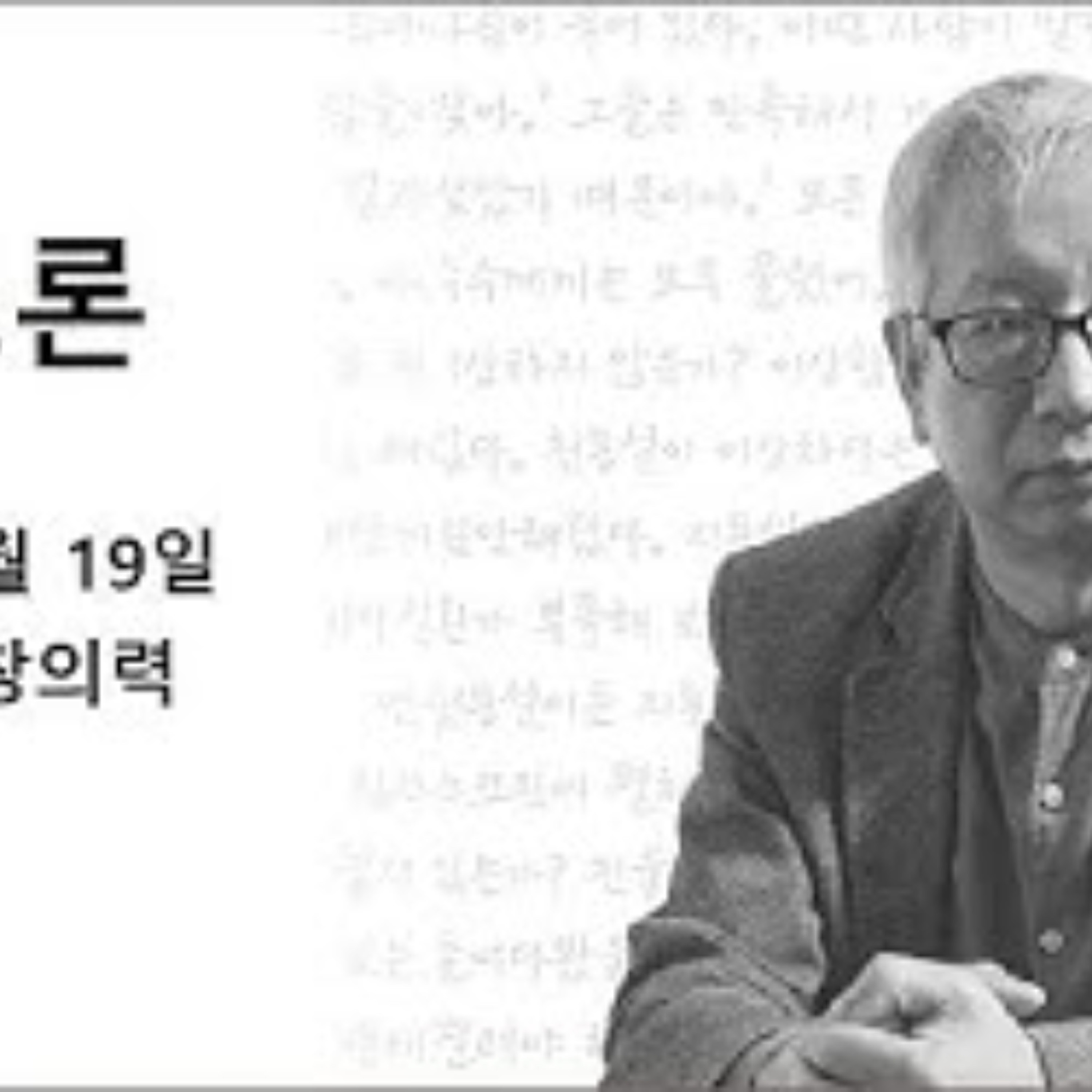 2025-01-19 구조론 55회 창의력 episode artwork