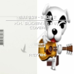 언니네 이발관 - 아름다운 것  (동물의 숲 T.K. / どうぶつの森 とたけけ / Animal Crossing K.K. Slider Cover)