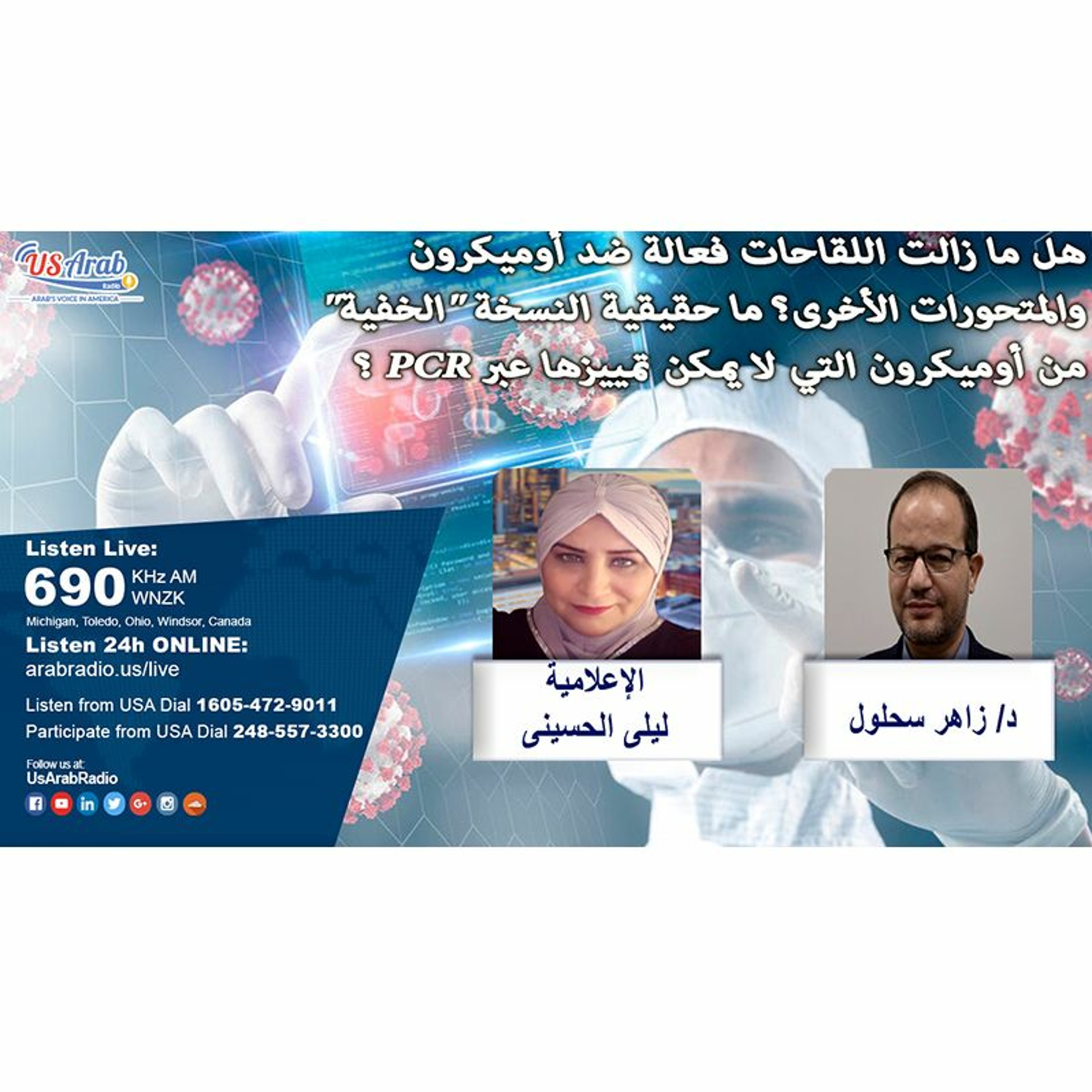 هل ما زالت اللقاحات فعالة ضد أوميكرون والمتحورات الأخرى؟
