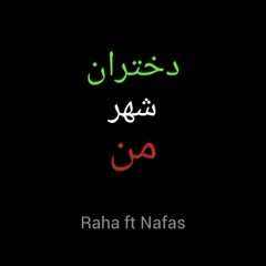 دختران شهر من - رها، نفس