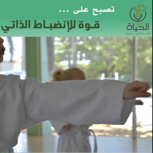 تصبح على ... قوة للإنضباط الذاتي
