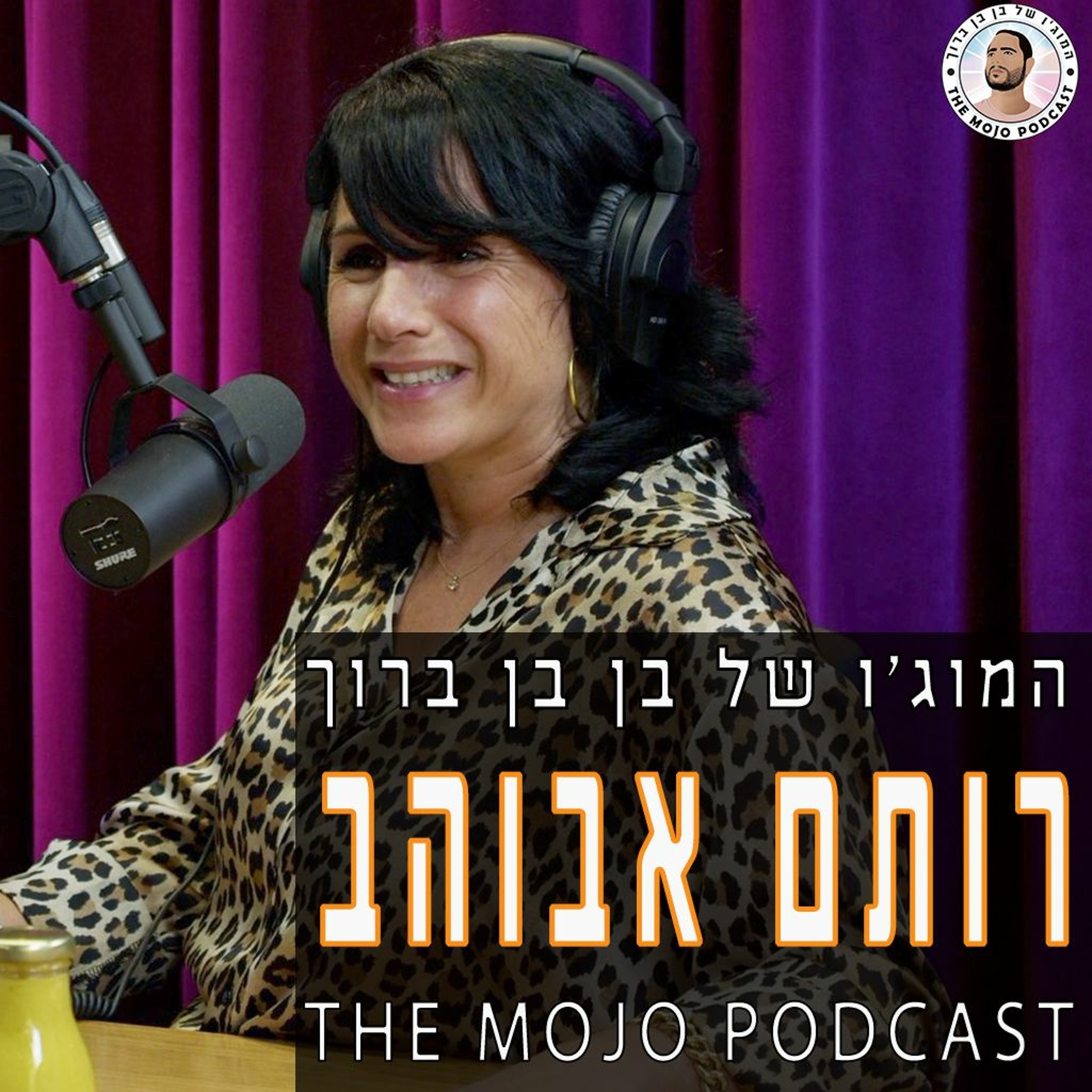רותם אבוהב - התמודדות, התמדה, אמונה עצמית, ונצחון episode artwork