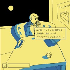 過去を照らす月