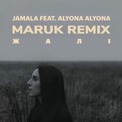 Jamala Feat. Alyona Alyona - Жалі (Maruk Remix)