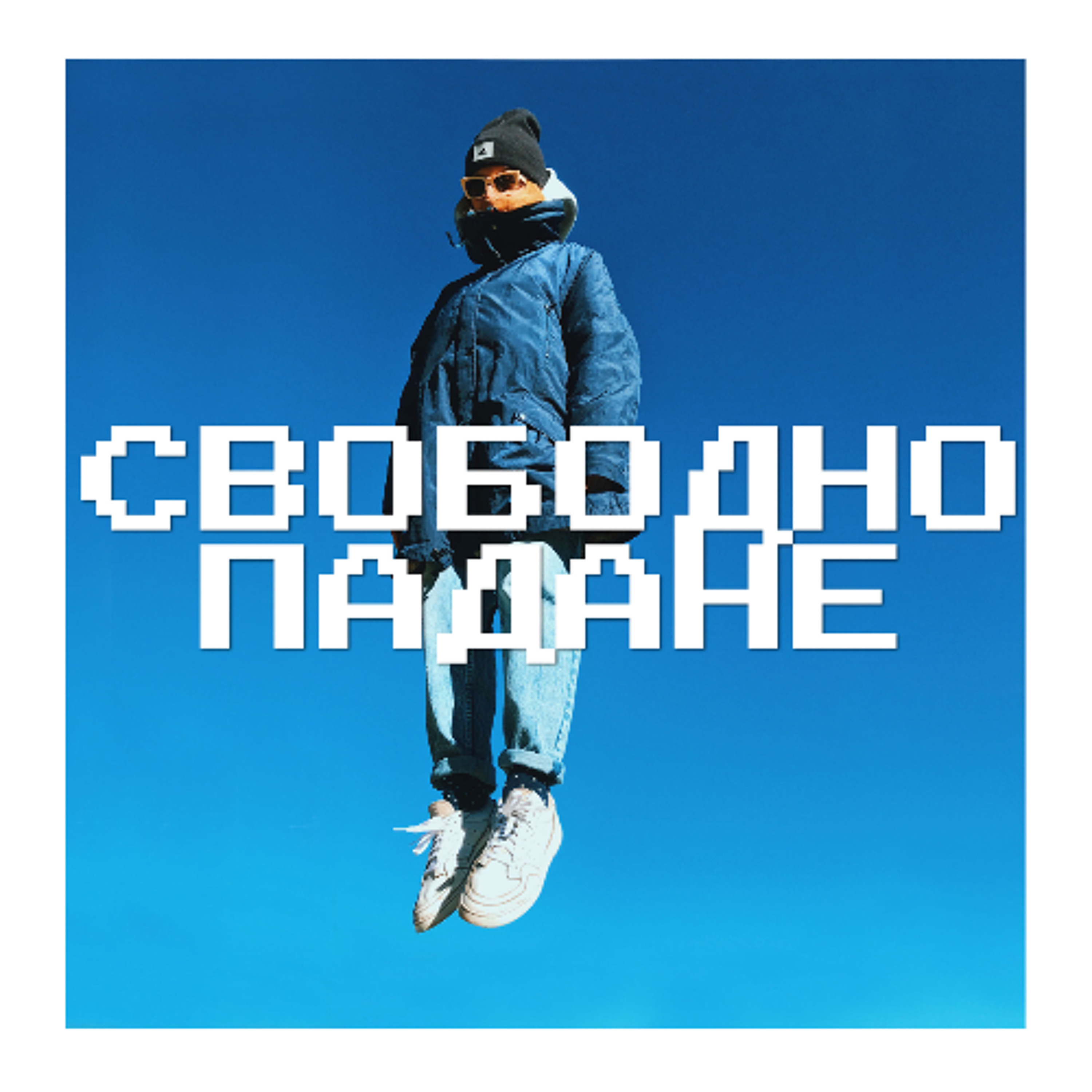 Епизод 114: Има смисъл и още как