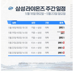 이학주 응원가 - 허니크루