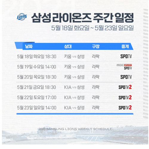 이학주 응원가 - 허니크루