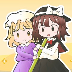 【東方自作アレンジ】他愛も無い二人の博物誌 アレンジ