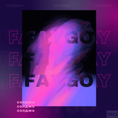 Goyard (prod. @Kary Love)