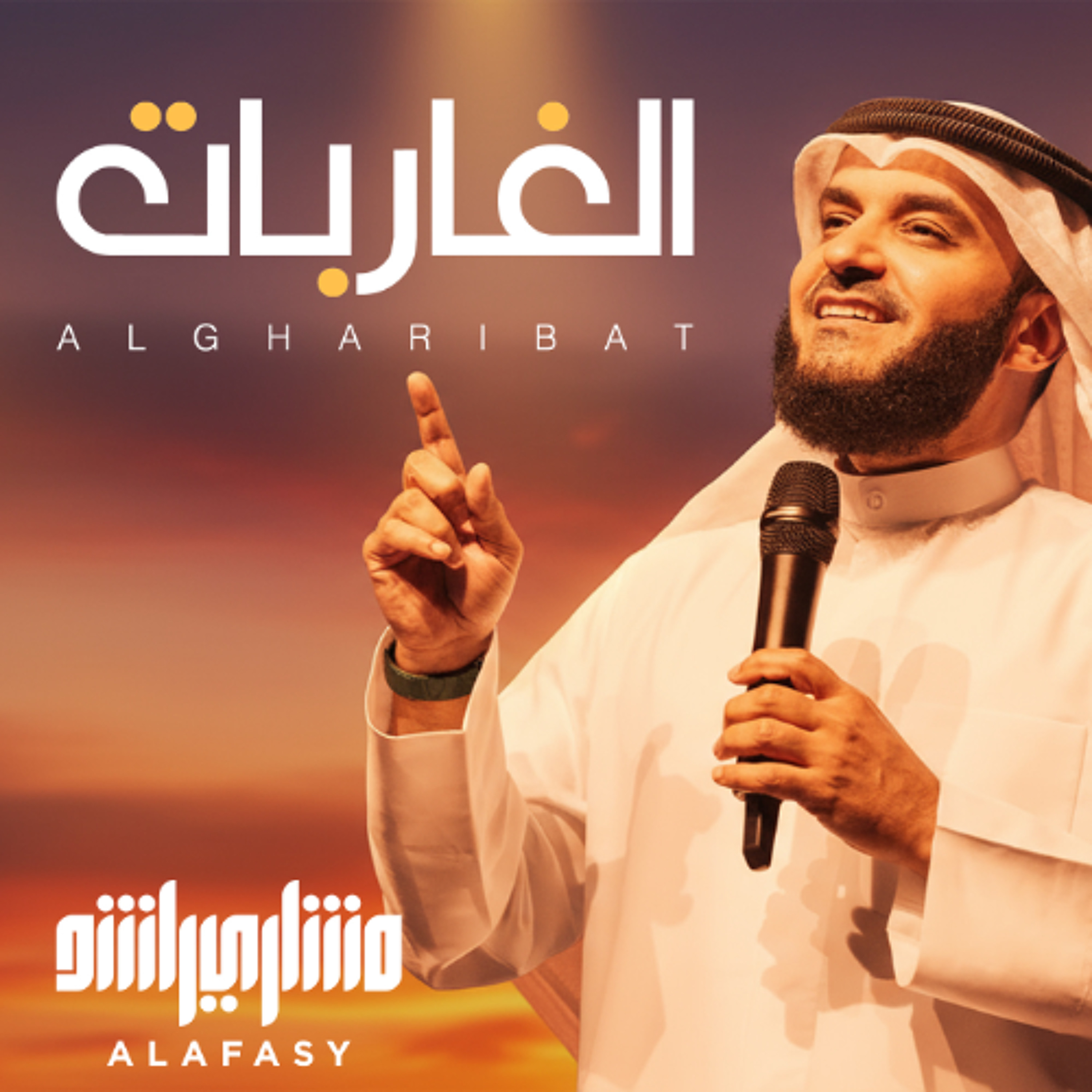 نشيدة الغاربات episode artwork