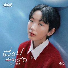 เพื่อนรักเธอ (Fri-end) (Instrumental)
