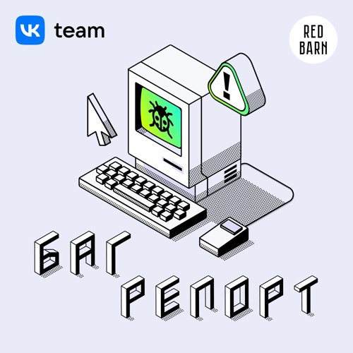 Stream Тестировщик: профессия, о которой думают после ошибок by Red Barn | Listen online for ...