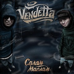 Vendetta - В горле сушит