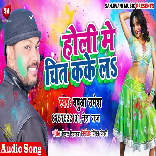 Холи бам песня котят. Bhojpuri गाँड़।में Holi Song. Песни Холи БАММА.