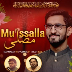 New Rajab Manqabat 2020 | Ibadat Qaza Musally Par | Qaim Bhojani | Mola Ali Manqabat