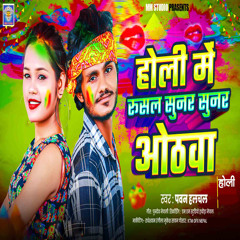 Holi Me Rausal Sunar Sunar Othawa